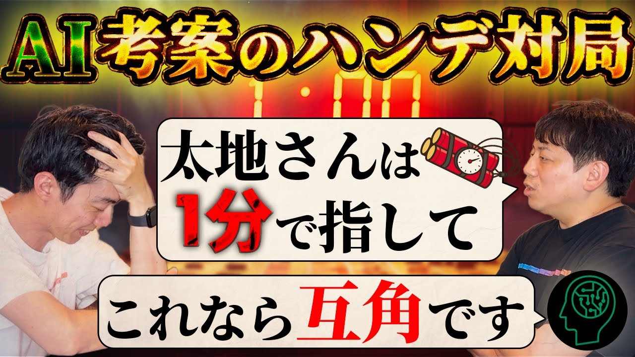AIが考えた“最適ハンデ”でA級棋士と勝負したら…まさかの展開に