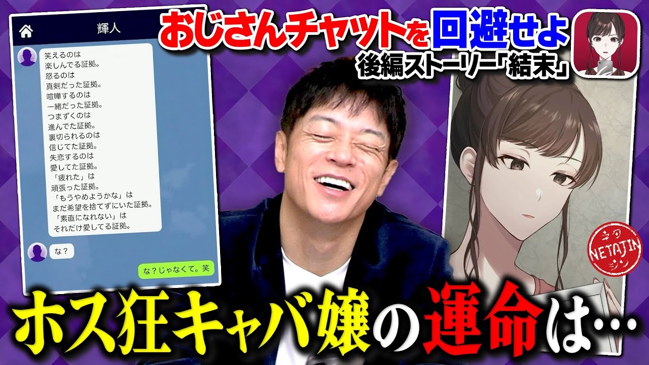 【おじさんチャットを回避せよ!!完結】ホストに貢いでいたキャバ嬢アカリの運命は??結末は突然やって来る!!