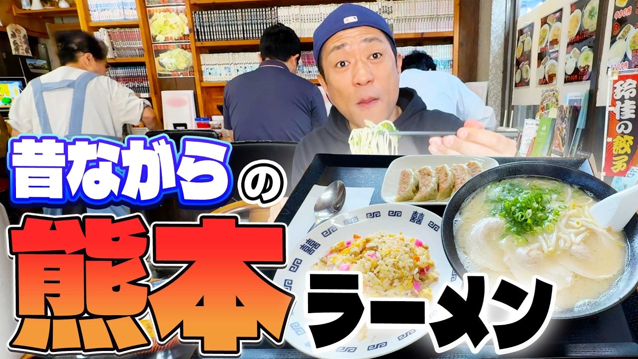 【熊本県の町中華へ🍜】地元で愛される昔ながらの中華料理屋でラーメン＆チャーハンに至福の餃子×ビールも最高✨ #熊本 #町中華 #餃子 #玲佳