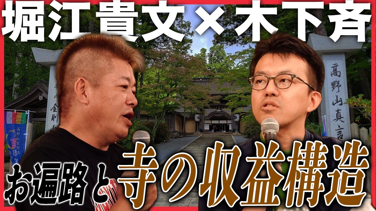 インバウンドも殺到！四国お遍路のいまと地方ビジネスを語る【ゲスト：木下斉】