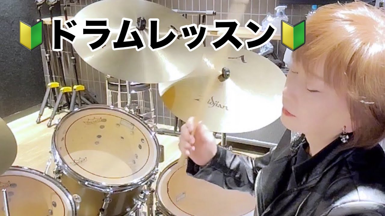🔰ドラム始めて9カ月目🔰今習っているリズムの練習曲です