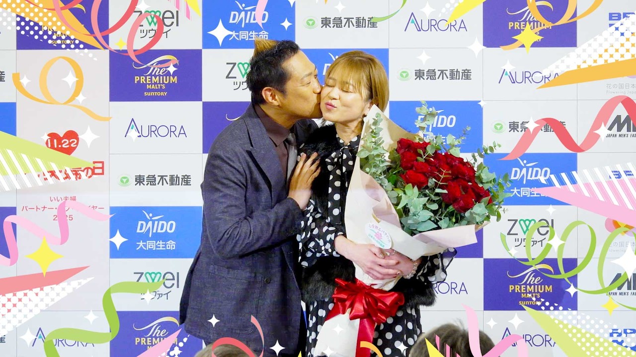 【祝🎊いい夫婦パートナー・オブ・ザ・イヤー2025受賞🎉】授賞式の舞台裏に密着🎥 #パートナーオブザイヤー #いい夫婦 #密着