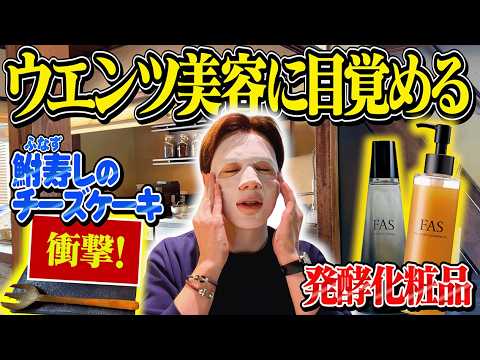 【発酵で発光】化粧品屋のチーズケーキ食べて美容も始めます