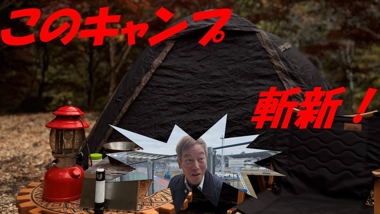 紅葉キャンプの静けさの中で競輪やったら最高すぎた・・・