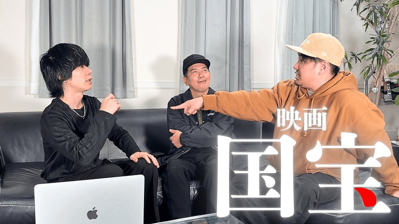 映画『国宝』に関して、バチバチに意見がぶつかりました