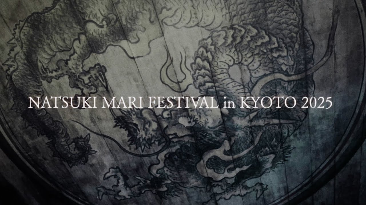 「NATSUKI MARI FESTIVAL in KYOTO 2025 『PLAY × PRAY』 第11夜」