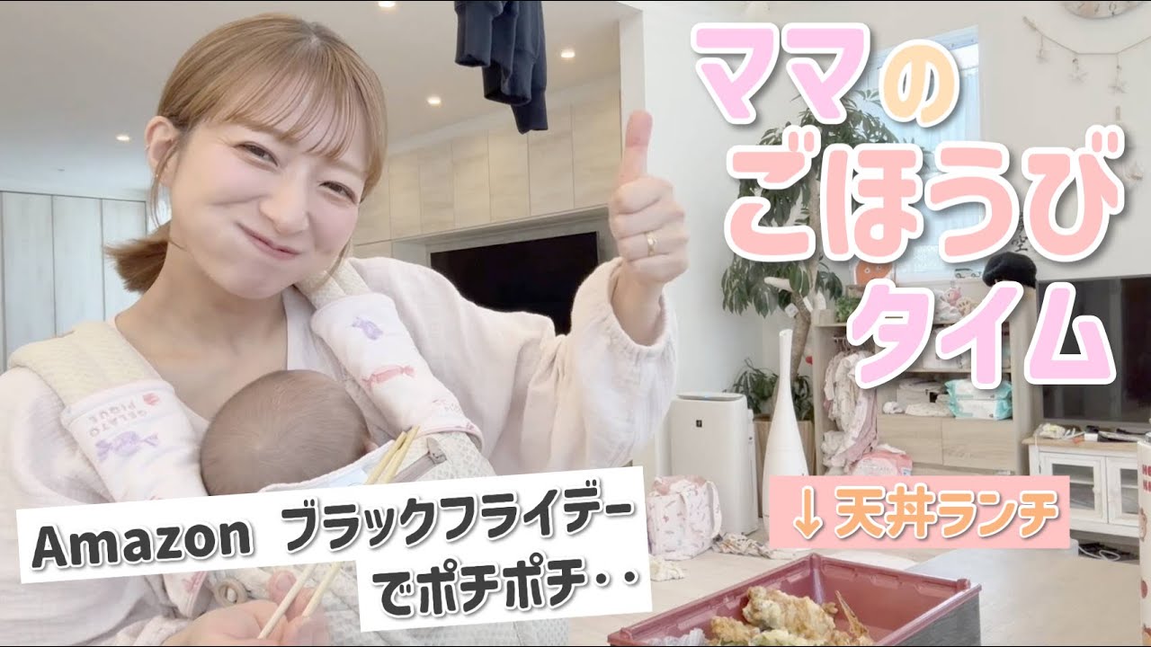 【Amazon ブラックフライデー】産後ママの買い物リスト大公開！お米から〇〇まで