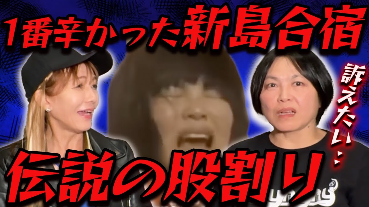 ⑤【訴えたい…】1番キツかった新島合宿//忘れられない”山崎先生”と”伝説の股割り”