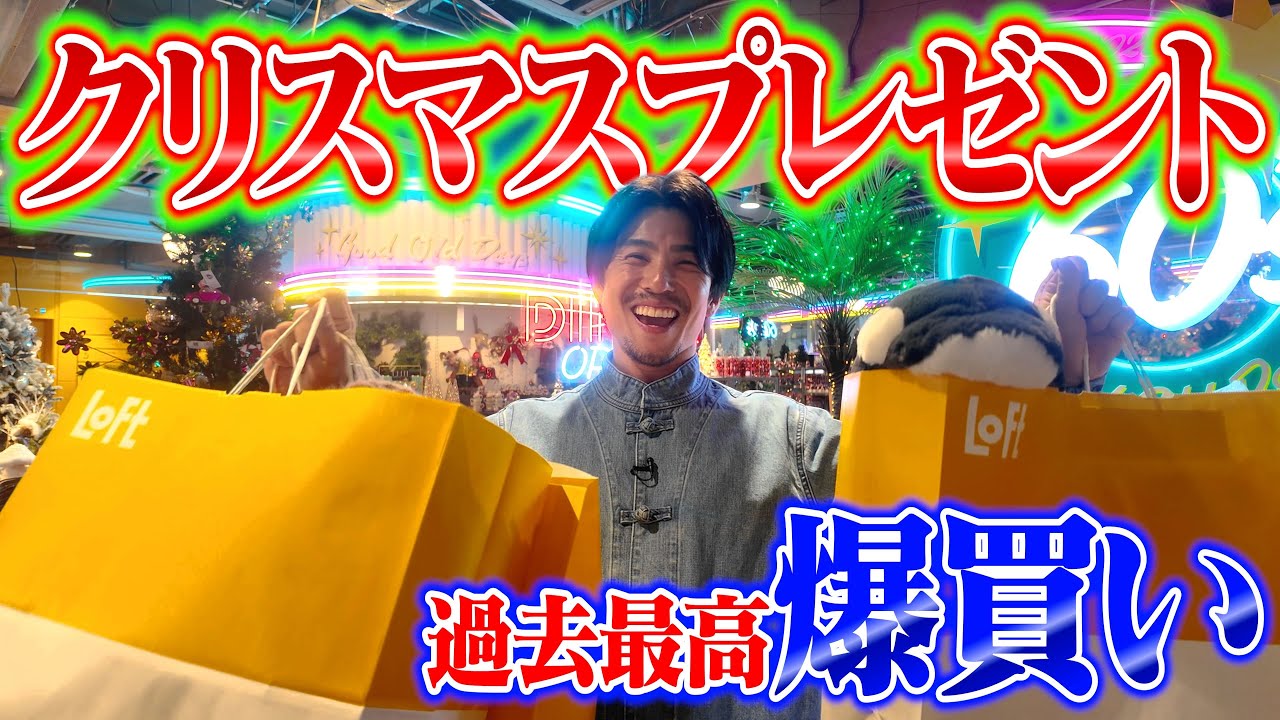 中尾家のクリスマス、過去1の爆買いしてきた
