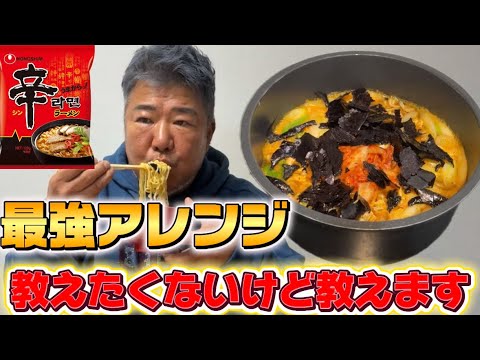 亀田史郎が教える絶品辛ラーメン