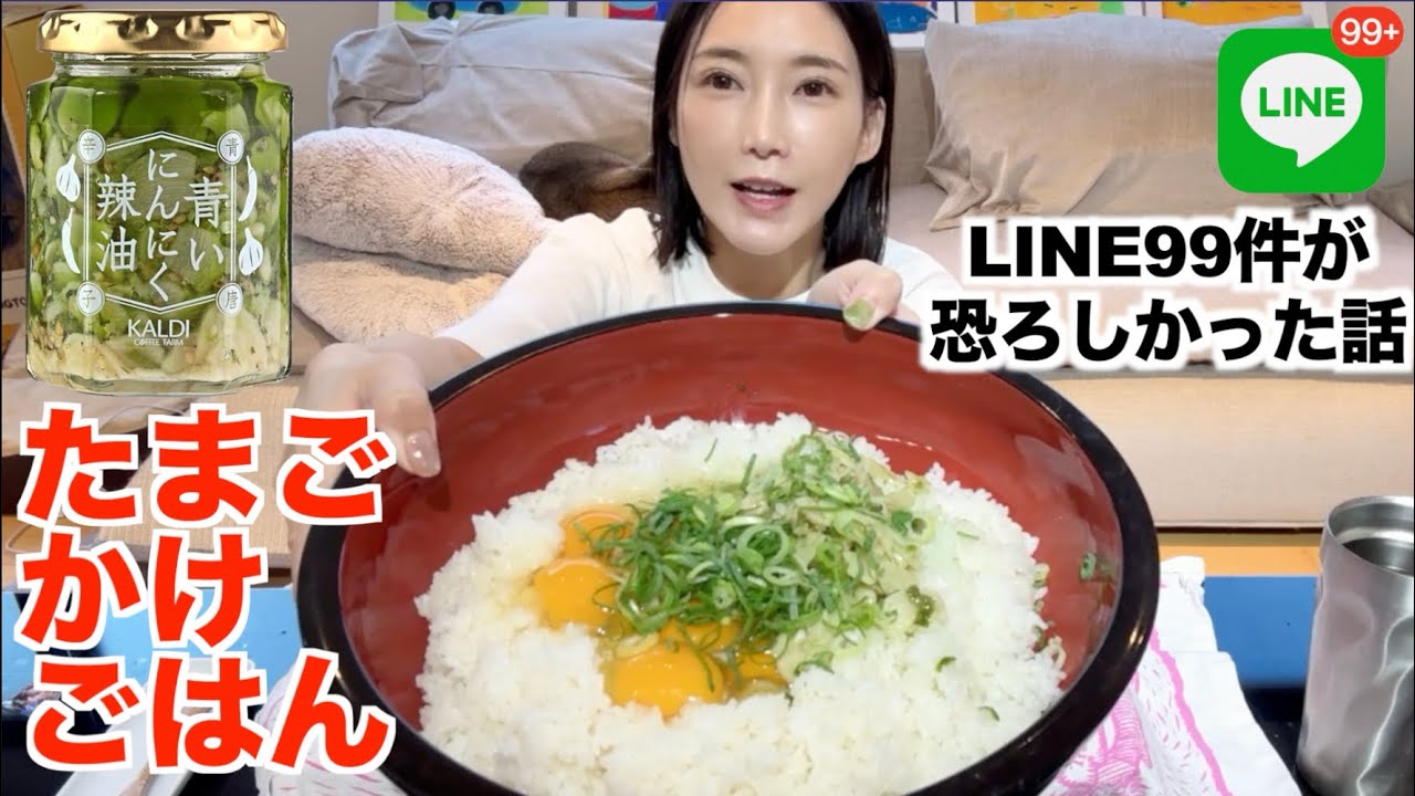 鬱の時の恐怖のLINEの話 カルディの青にんにくラー油で最強TKG【木下ゆうか】