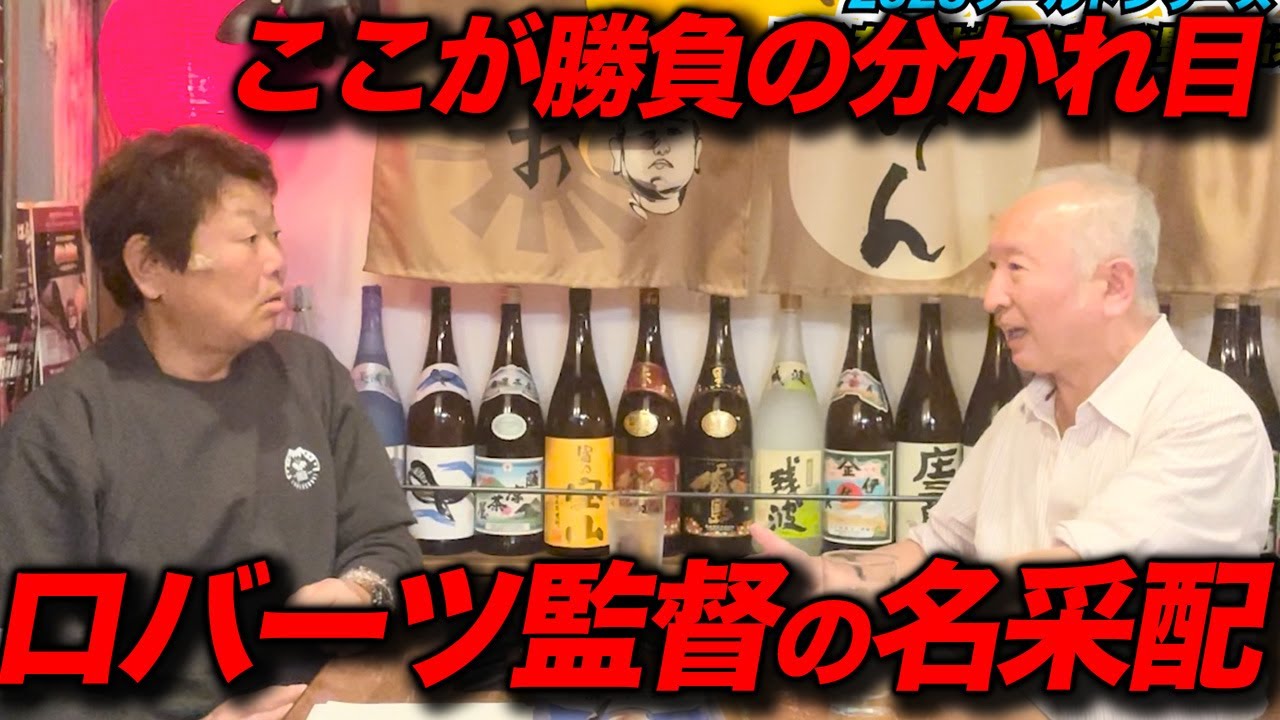 勝負を分けたロバーツ監督の名采配。