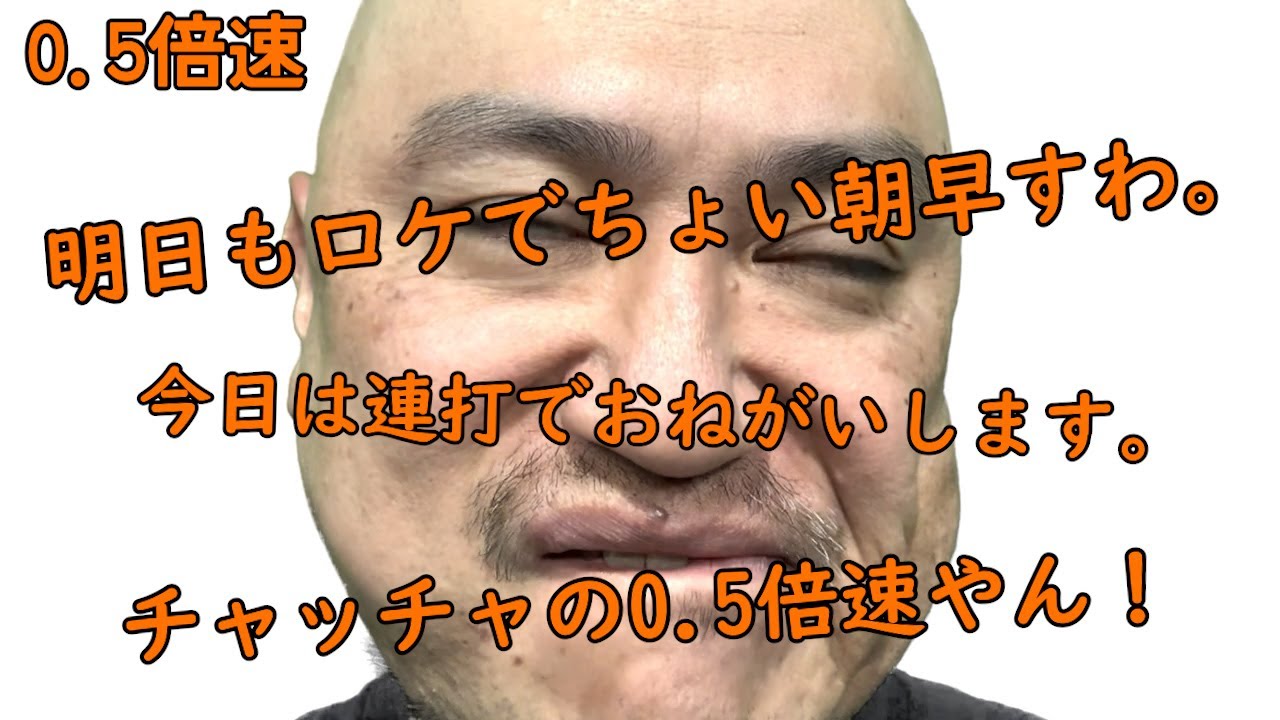 連打（チャッチャ編）0.5倍速【チャッチャチャッチャ】【ASMR】【またかよ】