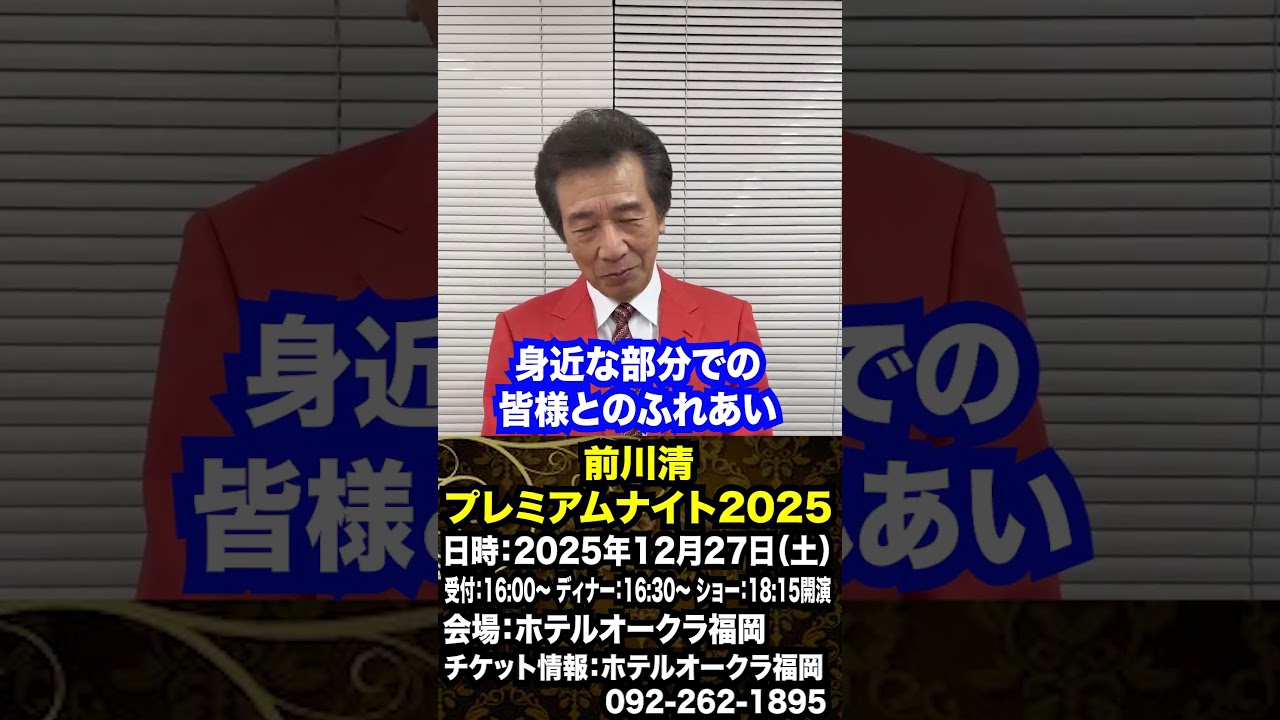 「前川清ディナーショー2025 ~Velvet Nights~」「前川 清プレミアムナイト2025」開催！