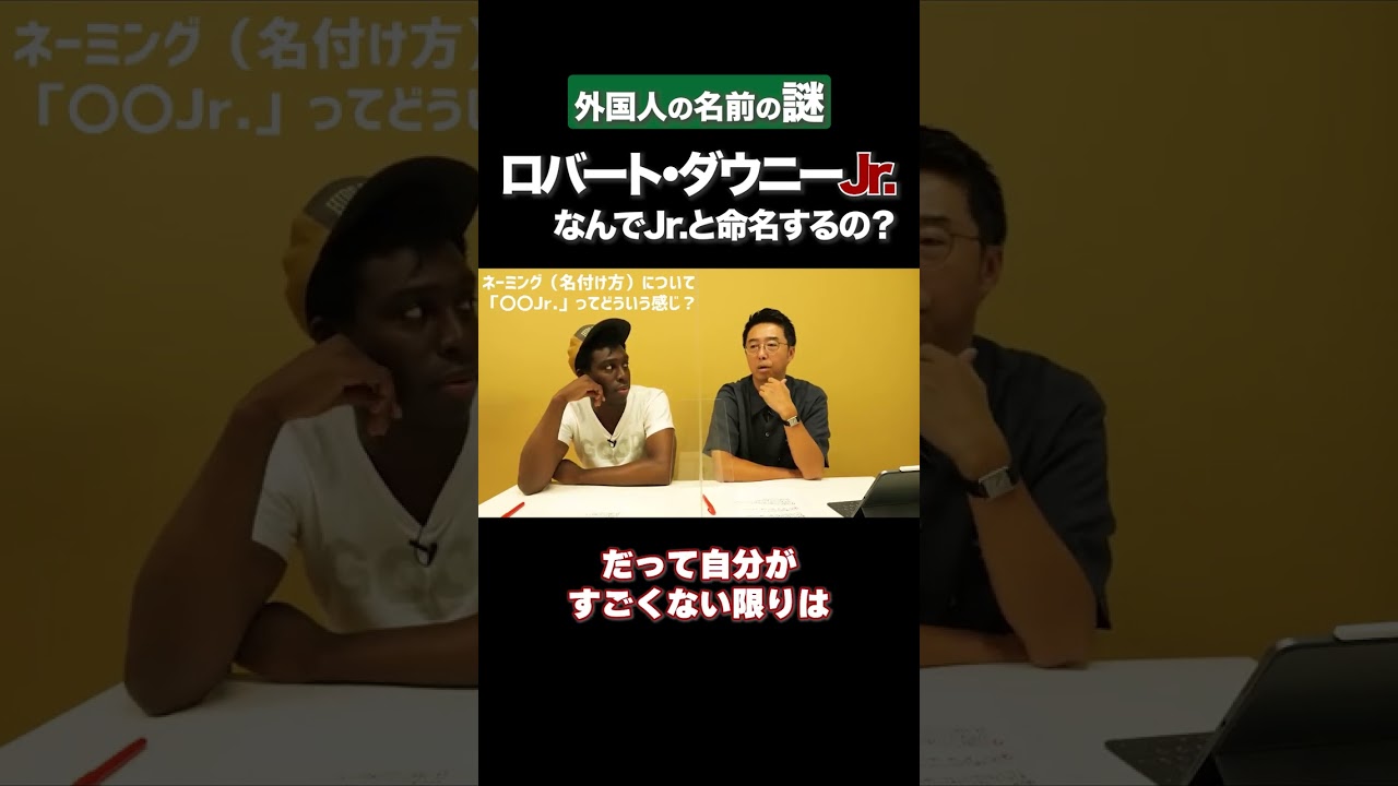 名前のJr.ってどんなニュアンス？ #矢作とアイクの英会話 #矢作兼 #アイクぬわら