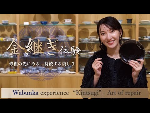 温故知美 Ancient Future Beauty 〜帆純まひろの「サステナビューティー × Otonami」体験〜 金継ぎ編