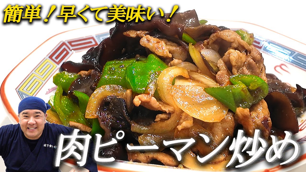 【スタミナ料理】失敗知らず！ご飯が進む簡単肉ピーマン炒めを紹介！
