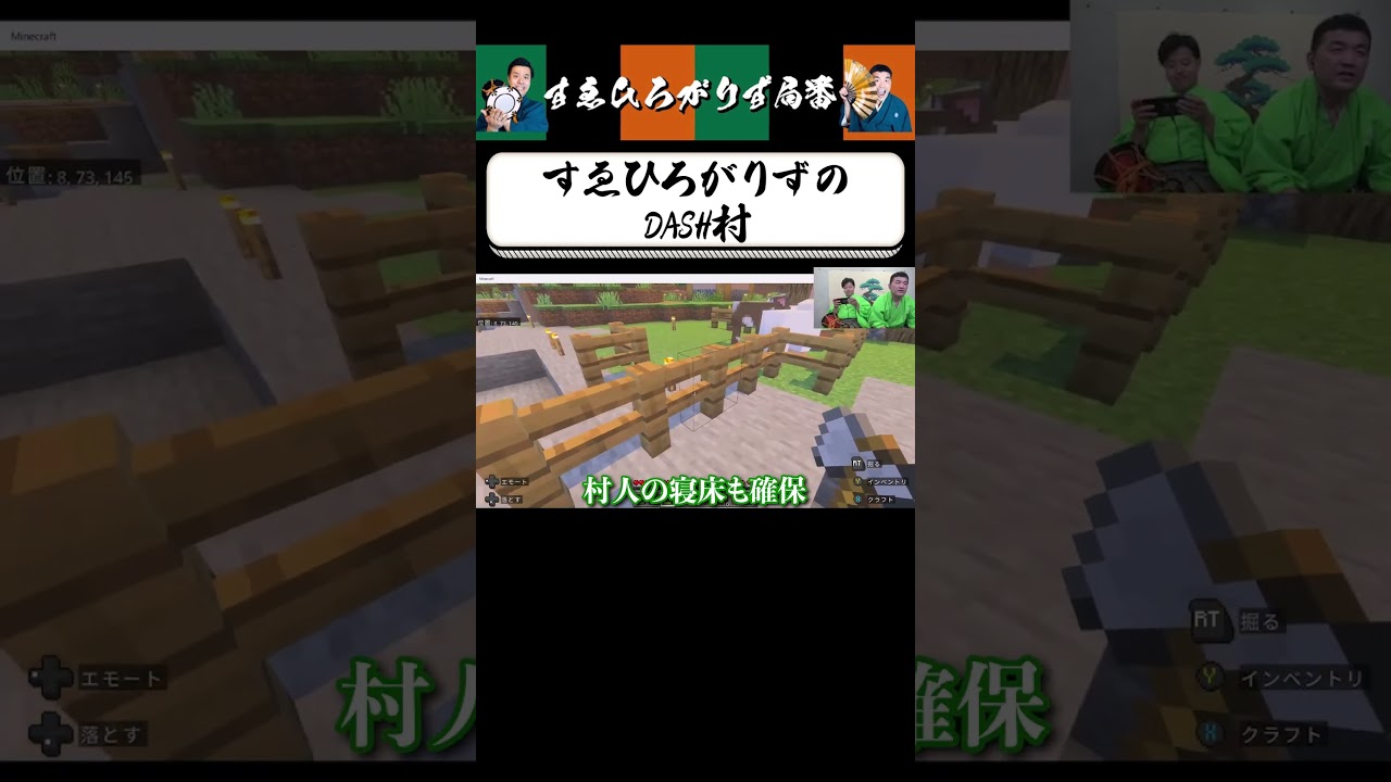 【狂言風ゲーム実況】リアルDASH島 #shorts #すゑひろがりず #ゲーム実況  #切り抜き #マインクラフト #マイクラ