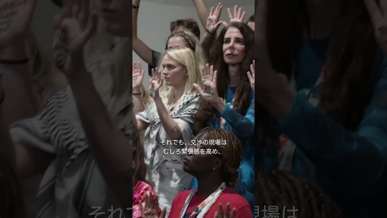 【COP30】最終日、交渉もアクションも続きます！