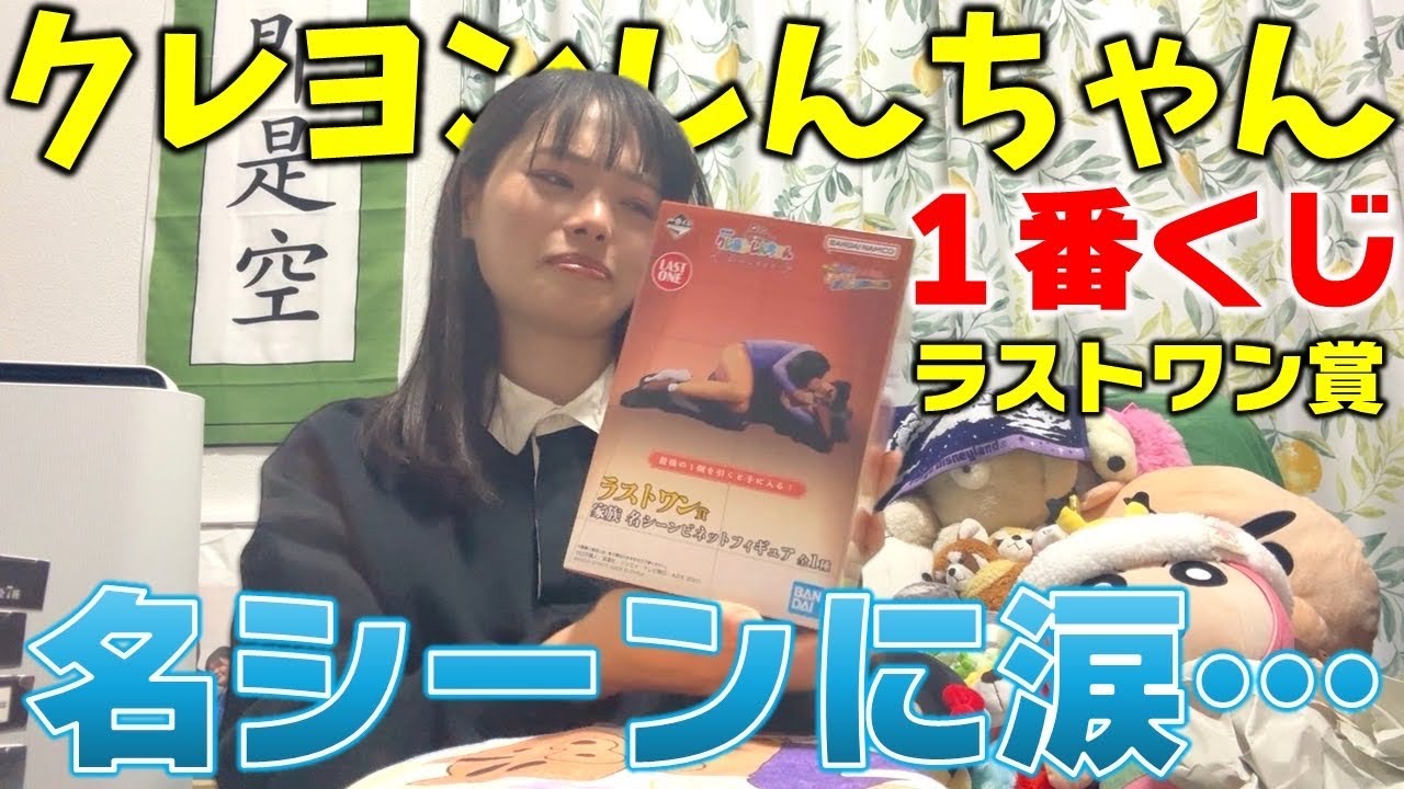 【クレヨンしんちゃん】【一番くじ】紹介するゾ！！大好きな映画ばっかり！！最高の商品すぎた！！！