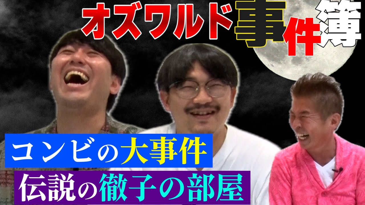 【衝撃】オズワルド事件簿②  徹子の部屋事件