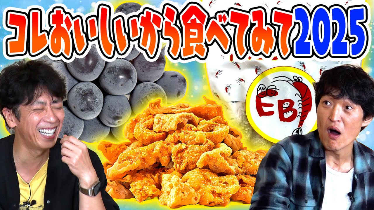 【お取り寄せ】コレ美味しいから食べてみて2025【至極の一品持ってきた】