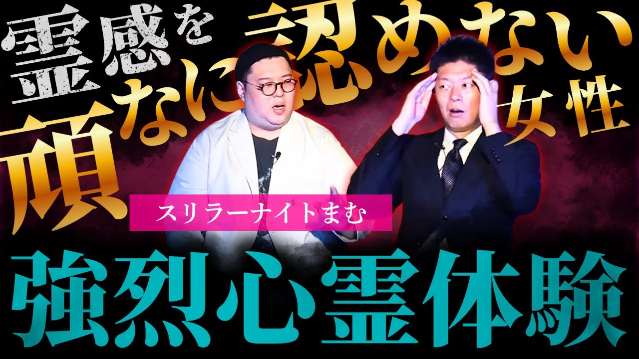【怪談だけお怪談】スリラーナイトの店長がNGを出した最恐怪談/超高額レンタルホラービデオ【スリラーナイトまむ】※切り抜き『島田秀平のお怪談巡り』