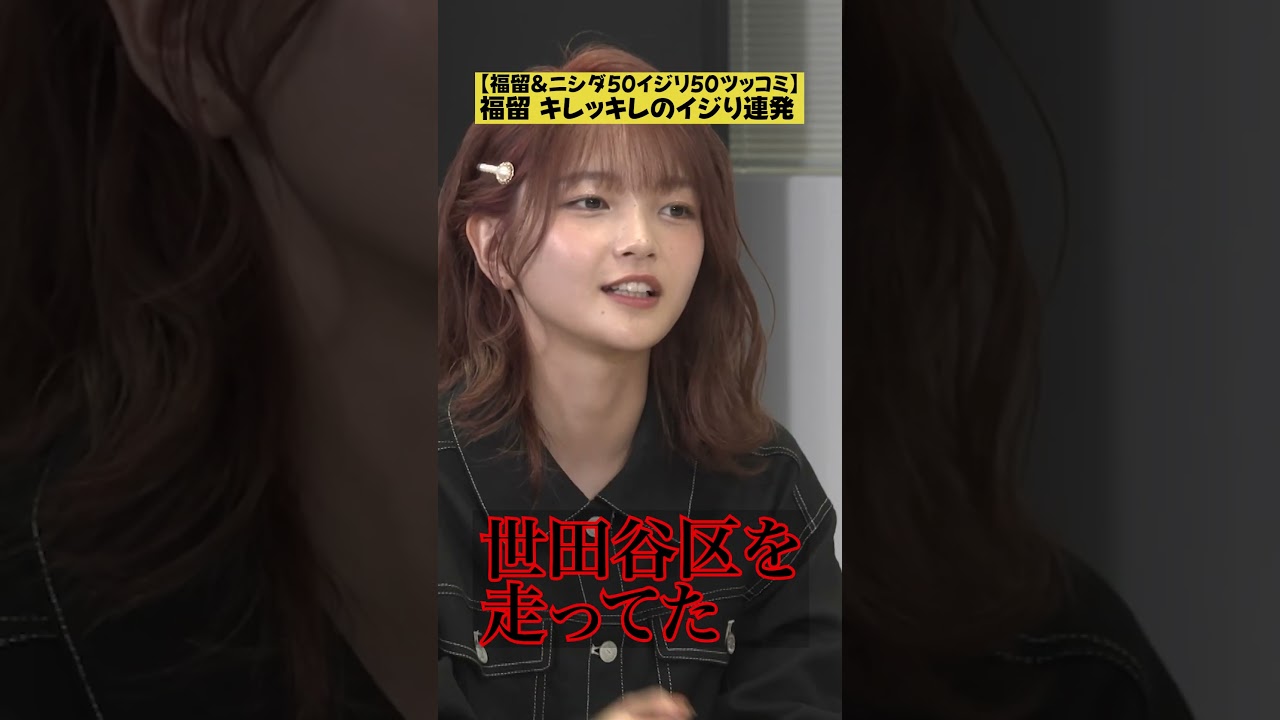 【福留 キレッキレッのイジり連発】福留&ニシダ50イジリ50ツッコミ