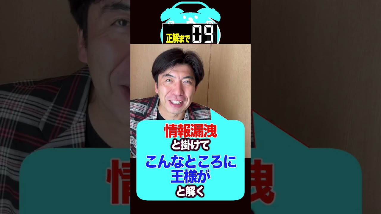 なぞかけクイズわかるかな？ #shorts