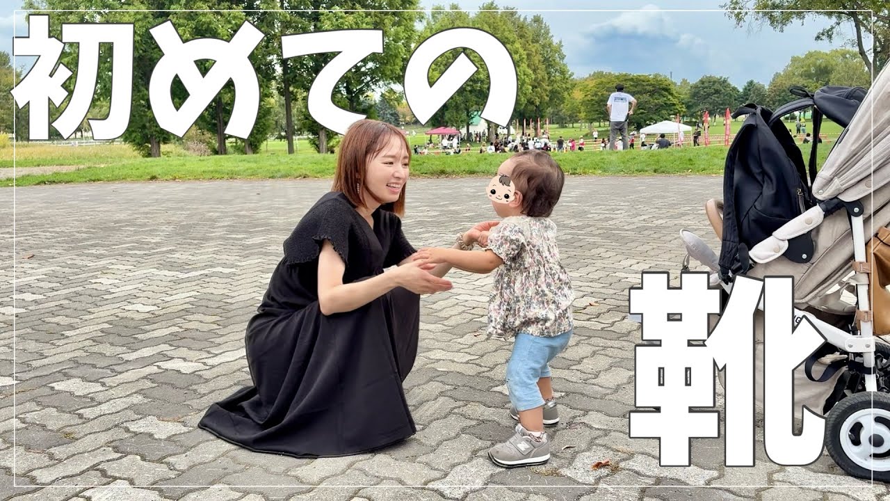 【vlog】1歳末っ子、初めて靴で歩けるか?6人家族の休日【恐竜/さとらんど】