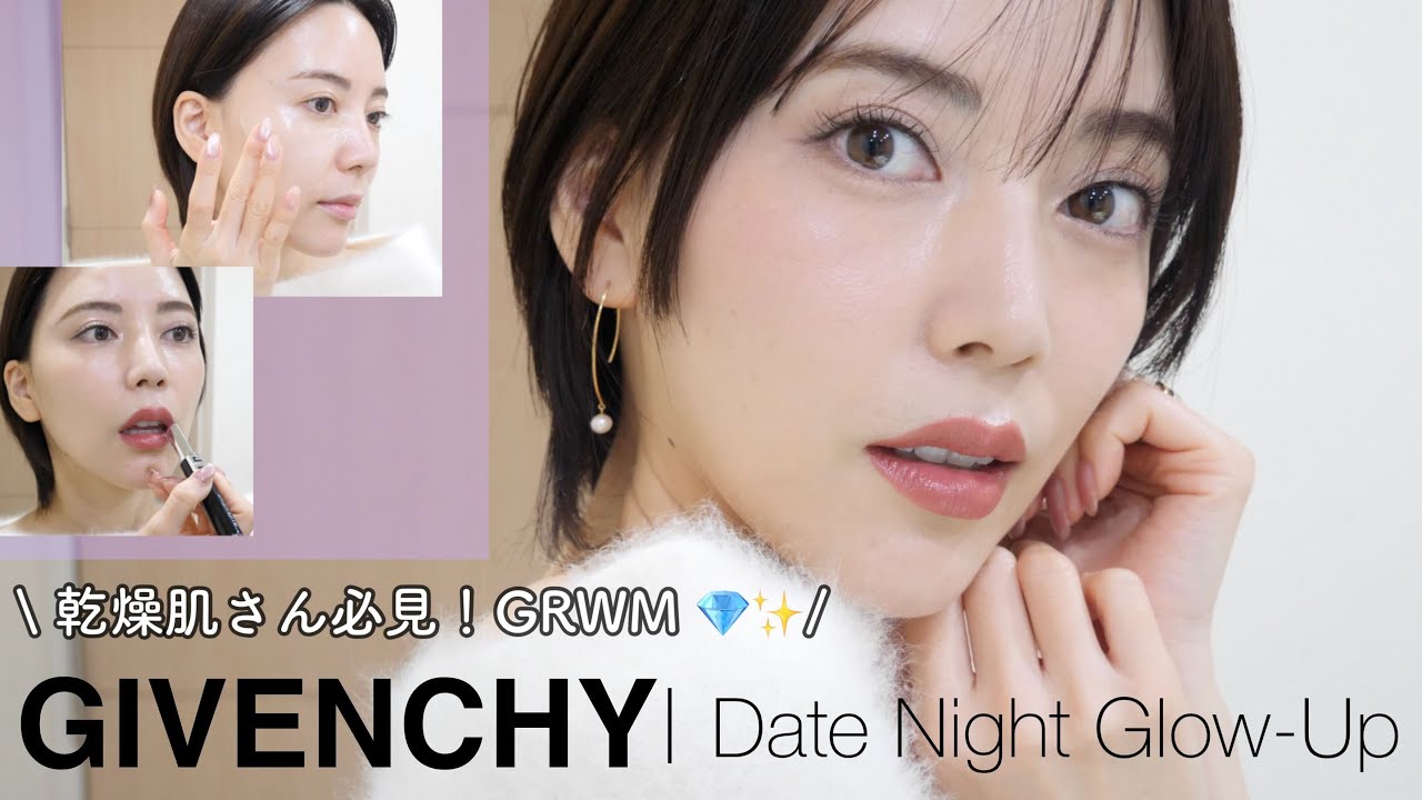 絶対崩したくない！乾燥する冬に真似したいデートメイク💄【ジバンシイ縛り】