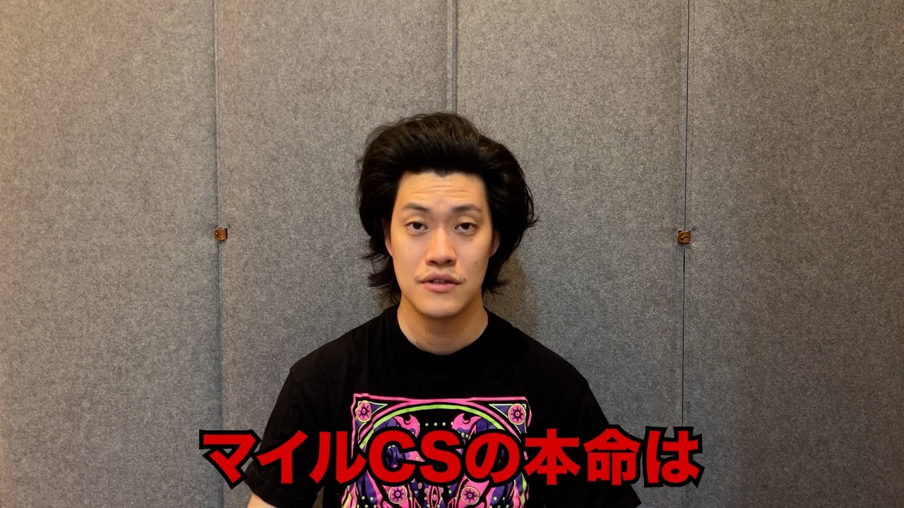 生涯収支マイナス５億円君のマイルCS予想