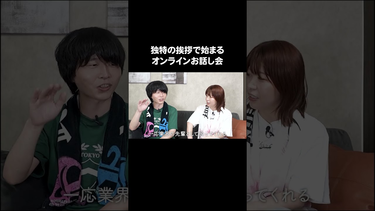 独特の挨拶で始まるオンラインお話し会 #櫻坂46 #武元唯衣 #カラタチ #Aマッソ加納 #キウチャン
