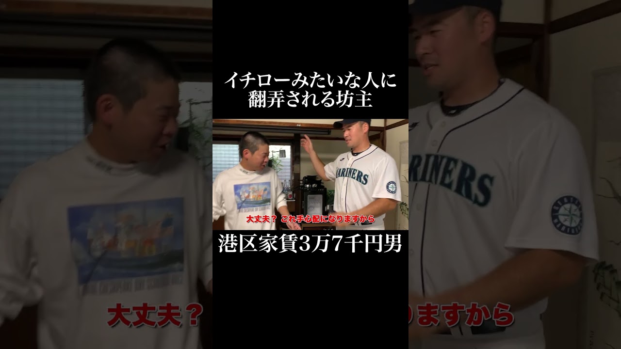 イチローみたいな人に翻弄される坊主 #大和壮行 #岡田を追え