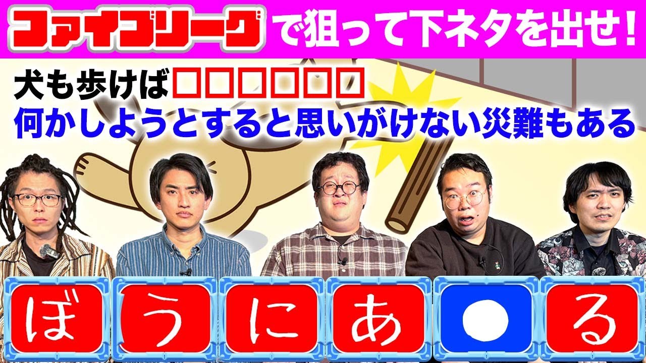 【ぼうにあ⚫︎る】ファイブリーグの伝説の回答を超えろ！！