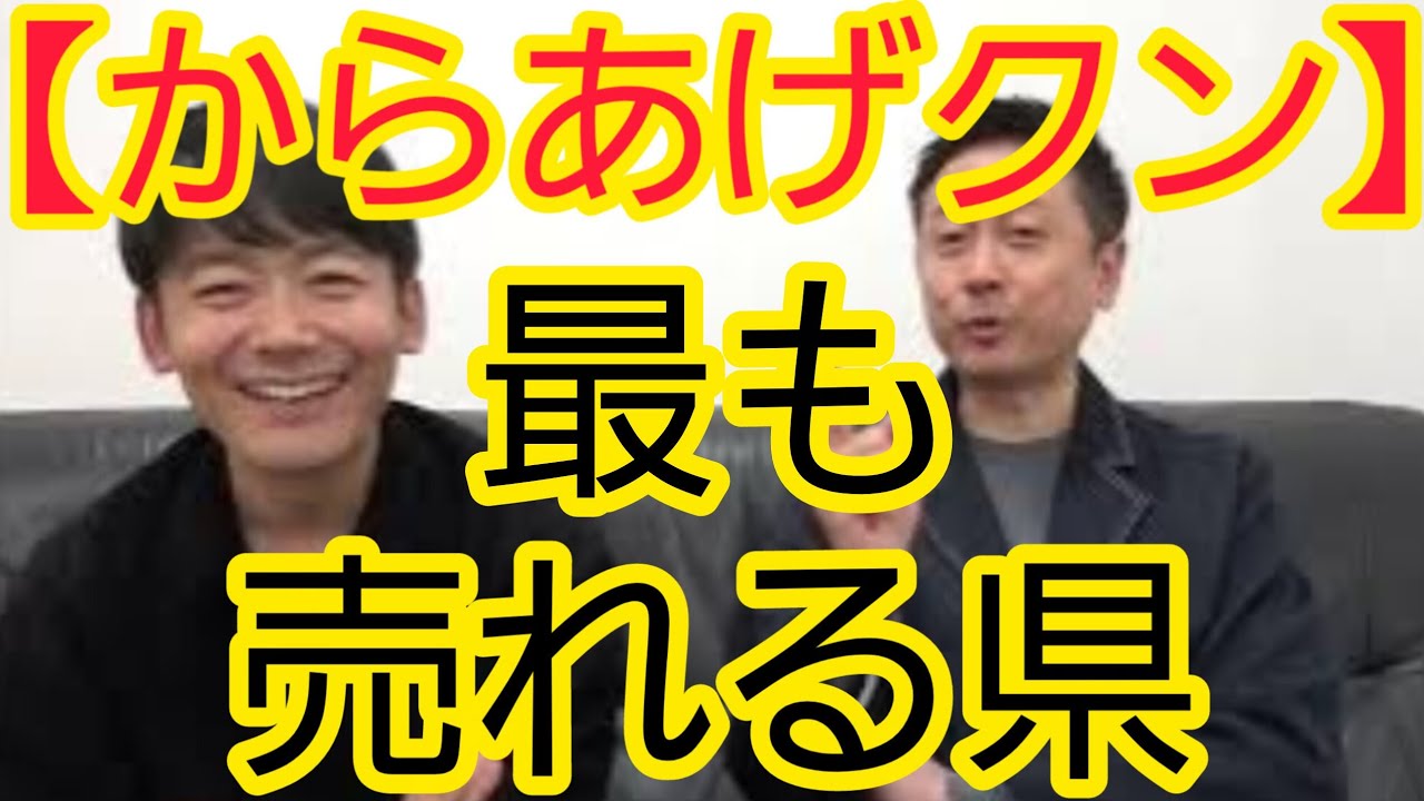 【からあげクン】最も売れる県