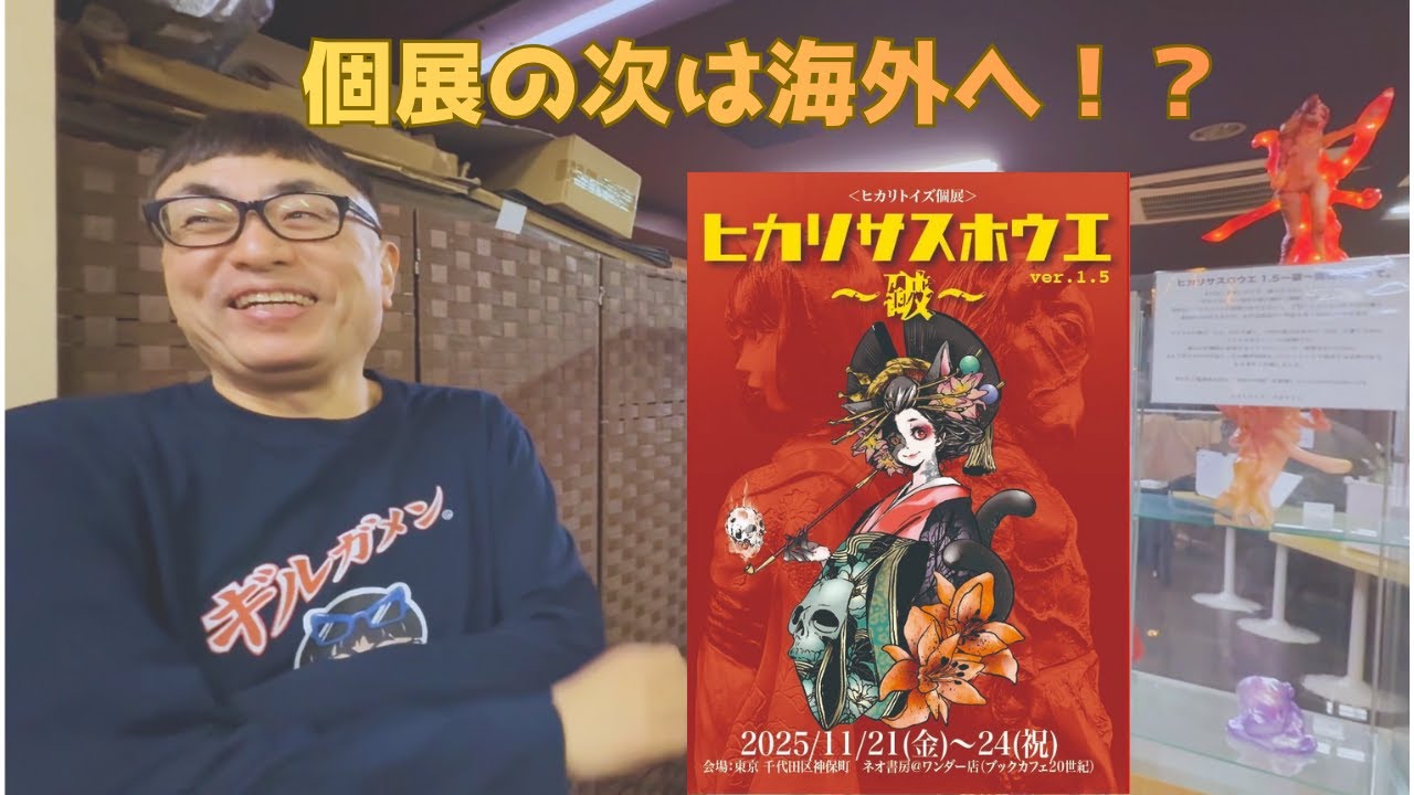 『ヒカリトイズ』さんの個展に行ってきたよ！