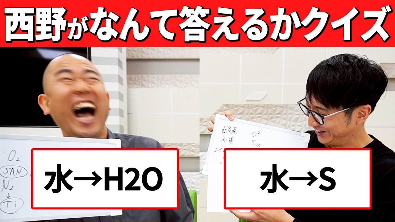 【偏差値38】西野の答えをナダルが予想しました【クイズ】【コロチキ】