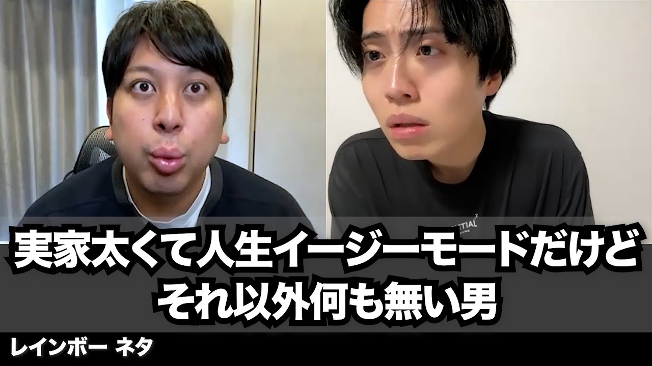 【コント】実家太くて人生イージーモードだけどそれ以外何も無い男