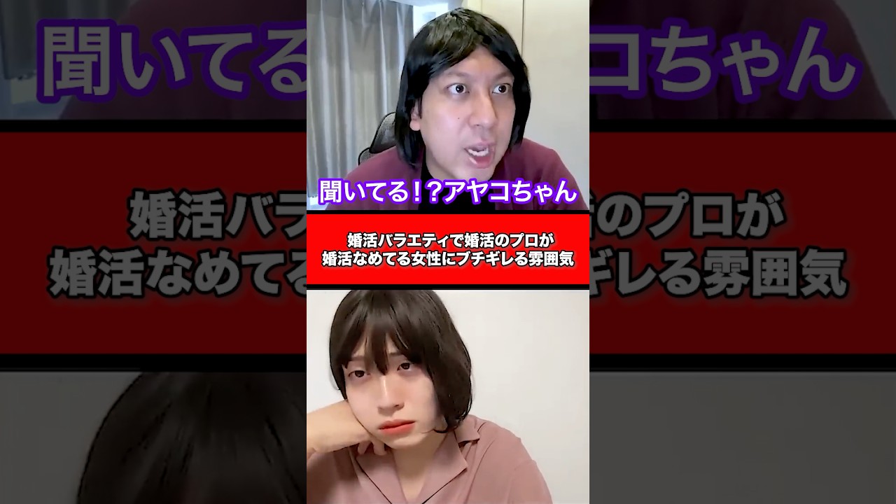 婚活バラエティで婚活のプロが、婚活なめてる女性にブチギレる雰囲気