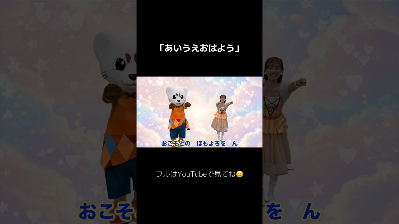 今回は「あいうえおはよう」を歌って踊ったよ！#童謡 #歌のお姉さん