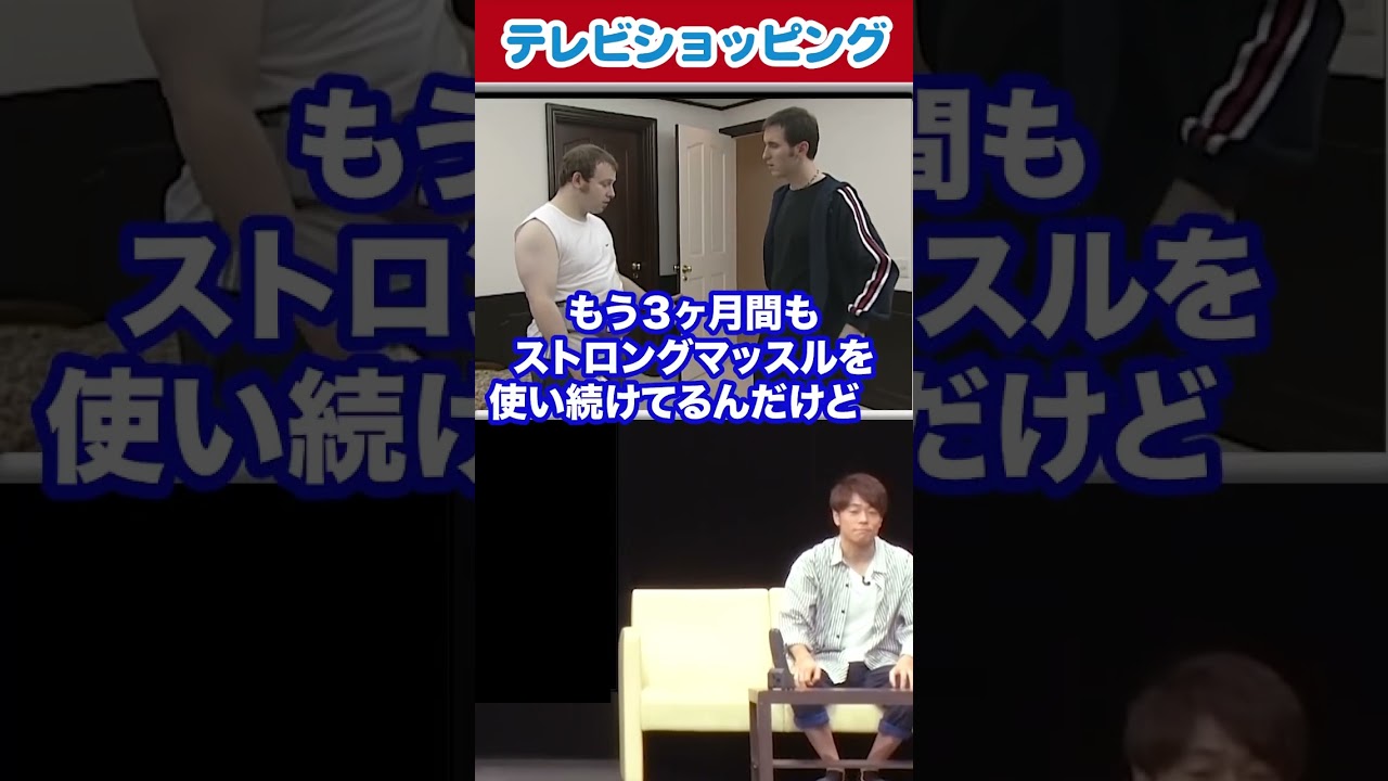 通販で買ったストロングマッスルが、、、#陣内智則 #ネタジン #テレビショッピング #通信販売 #shorts