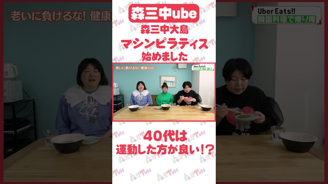 【モッパン 】森三中が韓国料理をUber Eatsして仲良く食べるだけ♪【喋り隊】