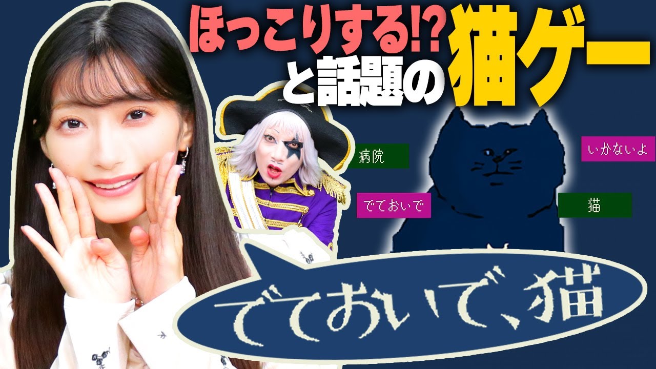 猫の飼い主ガチ勢まりんかは、猫の気持ちを理解できるのか？【話題の猫ゲーム】