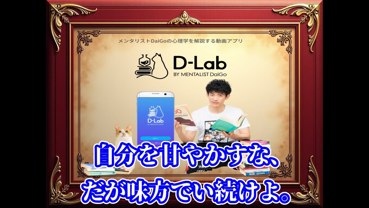 自分を甘やかすな、だが味方でい続けよ。