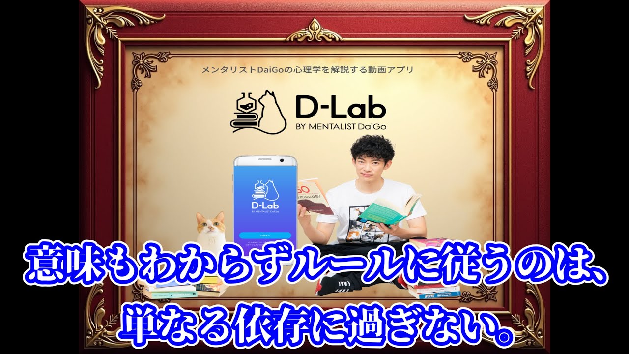 意味もわからずルールに従うのは、単なる依存に過ぎない。