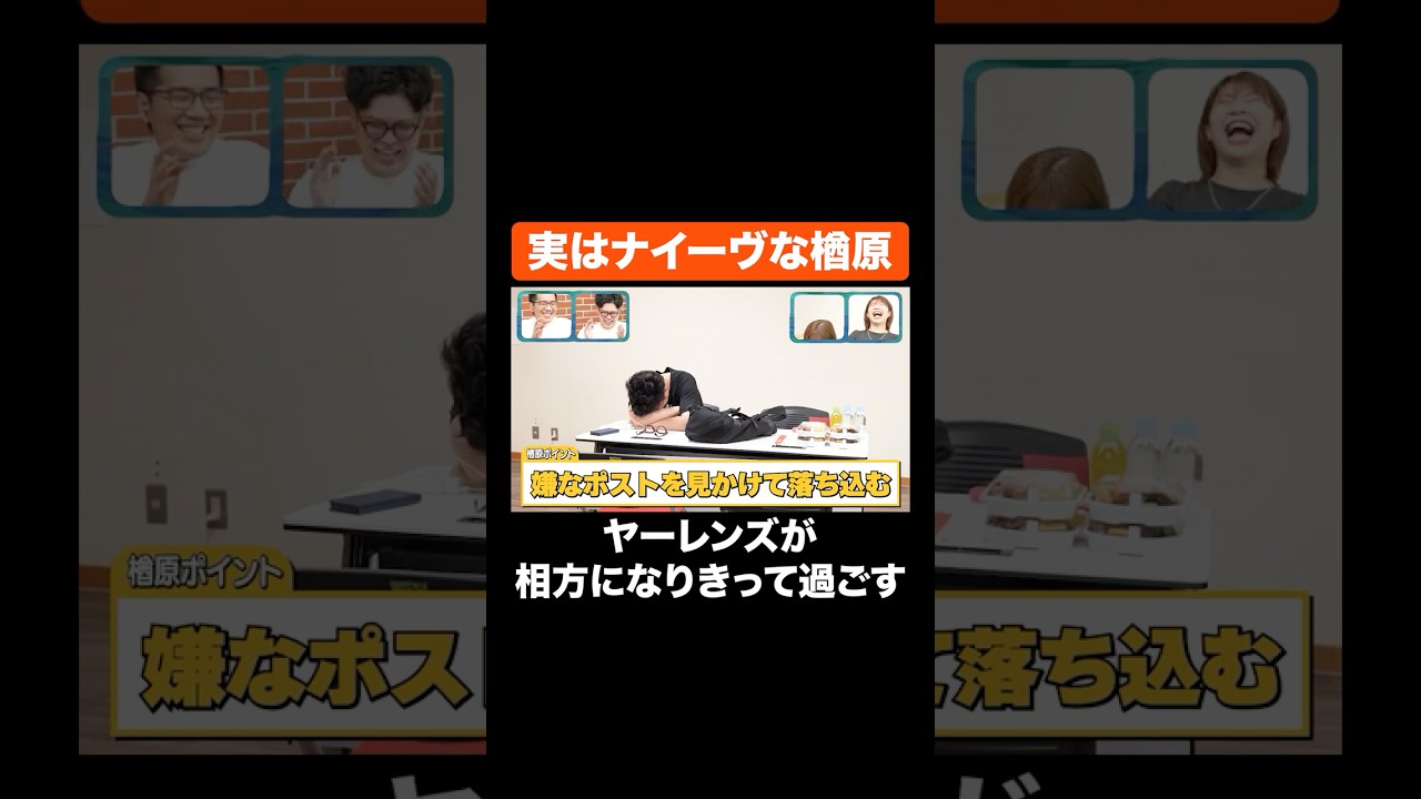 実はナイーヴな楢原 #Aマッソ #ヤーレンズ