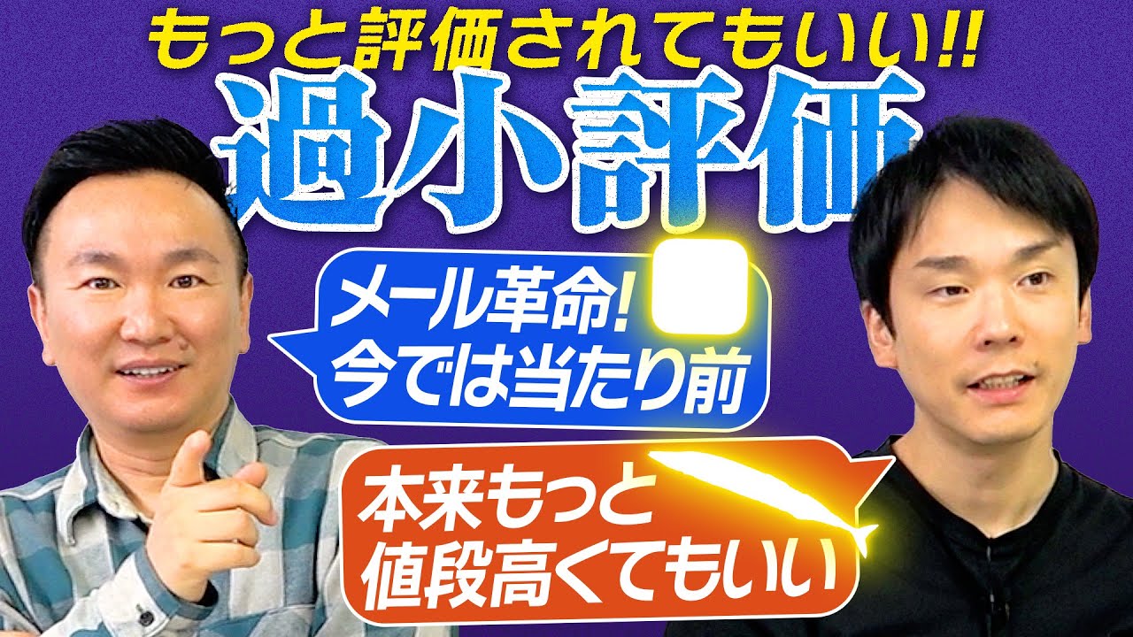 【過小評価】かまいたちが世の中でもっと評価されるべきものを発表！