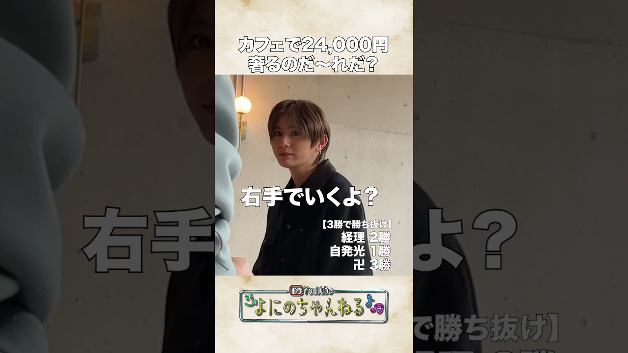 よにのちゃんねる【新誕!!】お金払いチャンネルの日