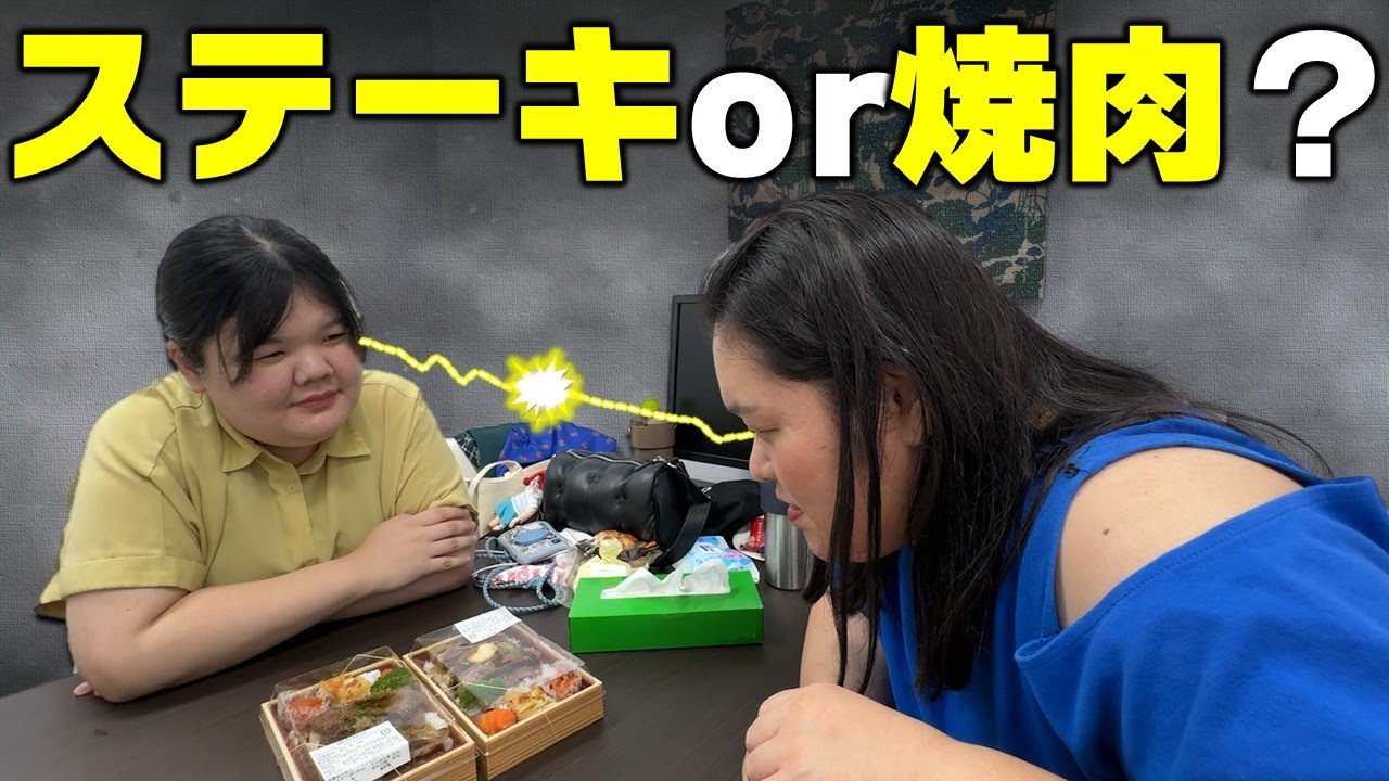 お弁当選び、ギリギリの心理戦。